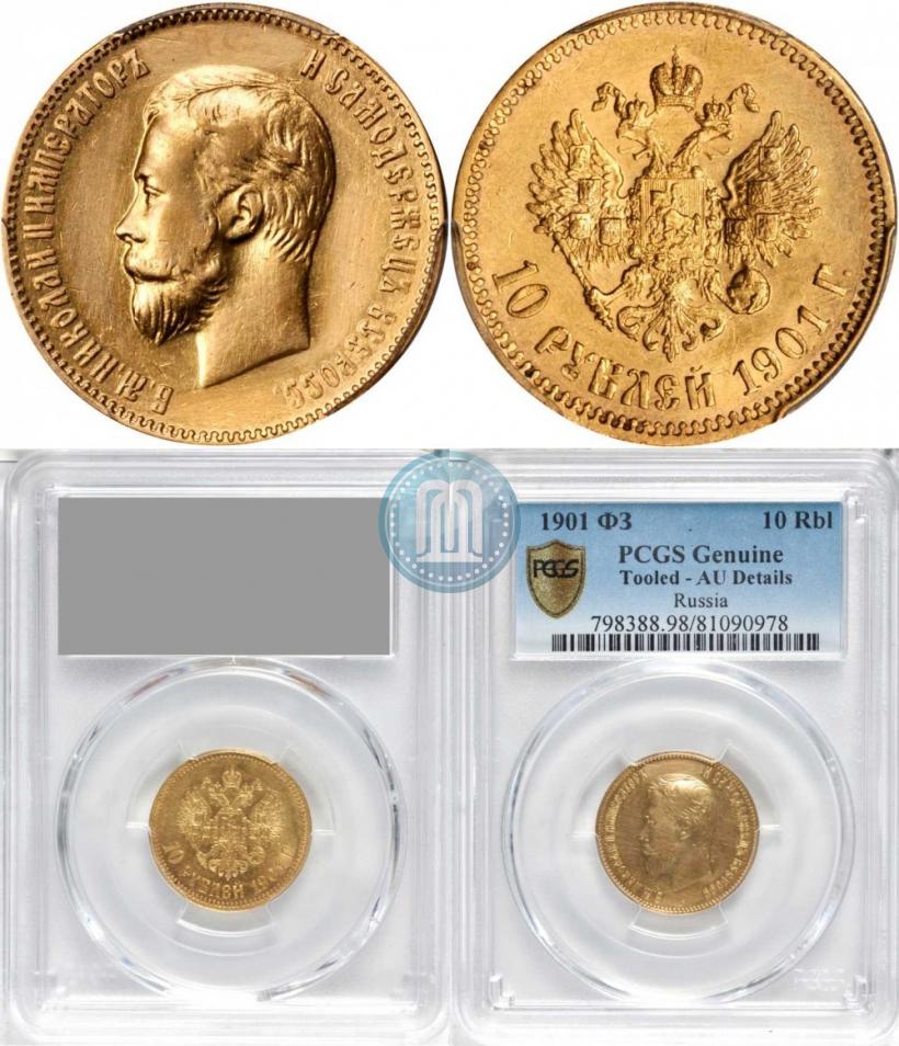 Picture 10 roubles 1901 year (ФЗ) 
