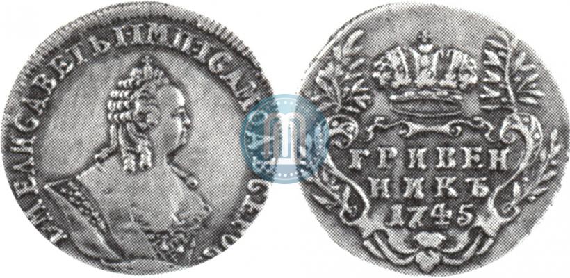 Picture Grivennik 1745 year  