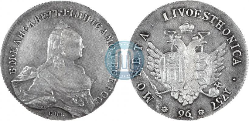 Фото 96 копеек 1757 года СПБ "Ливонез"