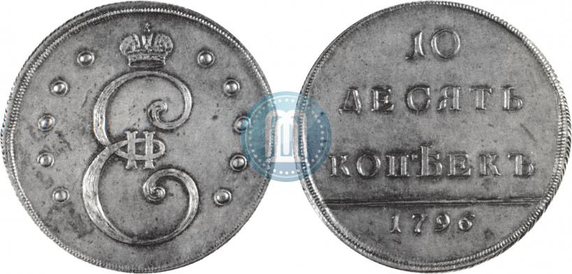 Picture 10 kopecks 1796 year  