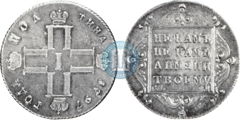 Фото Полтина 1797 года СМ-ФЦ 