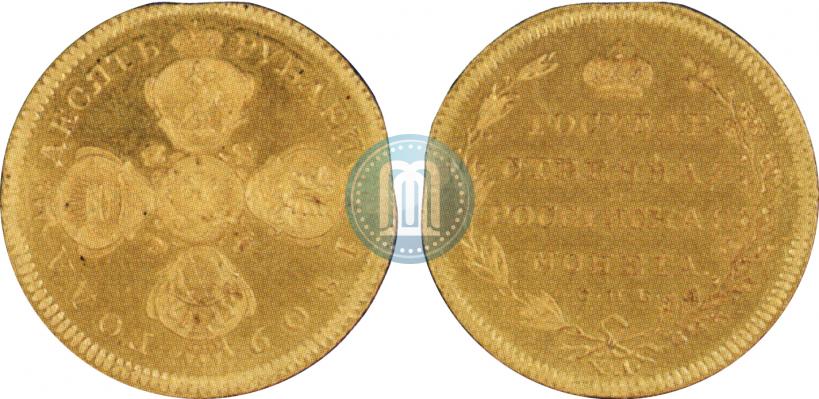 Picture 10 roubles 1809 year СПБ-ХЛ 