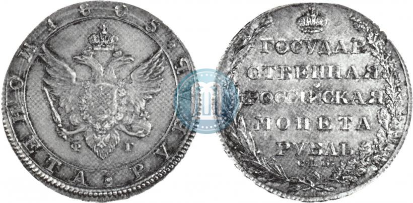 Picture 1 rouble 1805 year СПБ-ФГ 