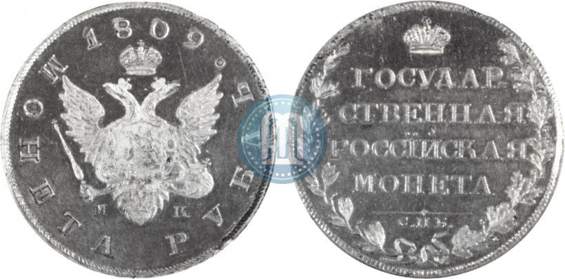 Picture 1 rouble 1809 year СПБ-МК 