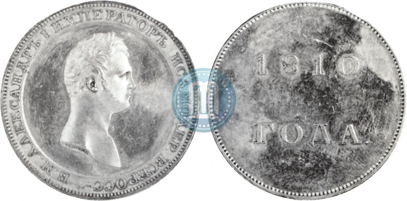 Picture 1 rouble 1810 year  "Medal portrait. Pattern"