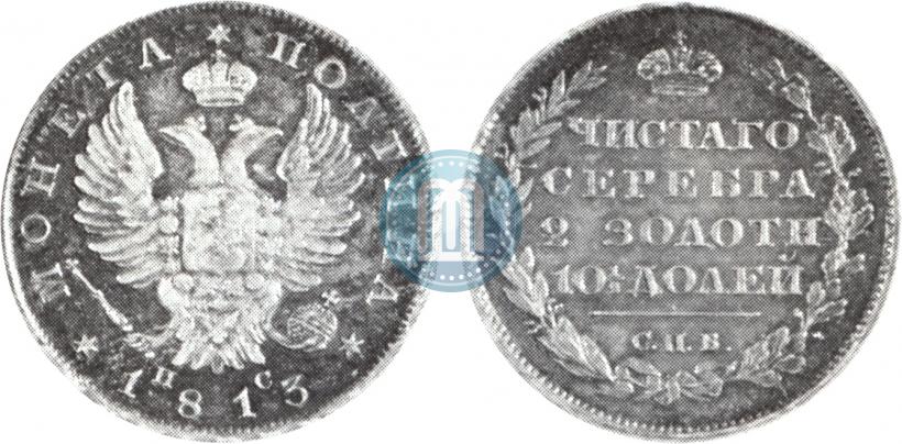 Picture Poltina 1813 year СПБ-ПС 