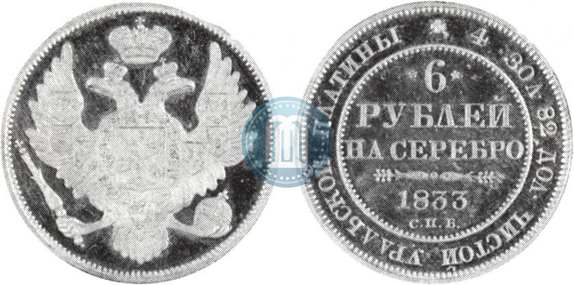 Picture 6 roubles 1833 year СПБ 