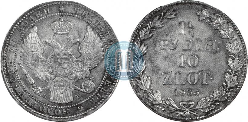 Фото 1,5 рубля - 10 злотых 1835 года НГ 