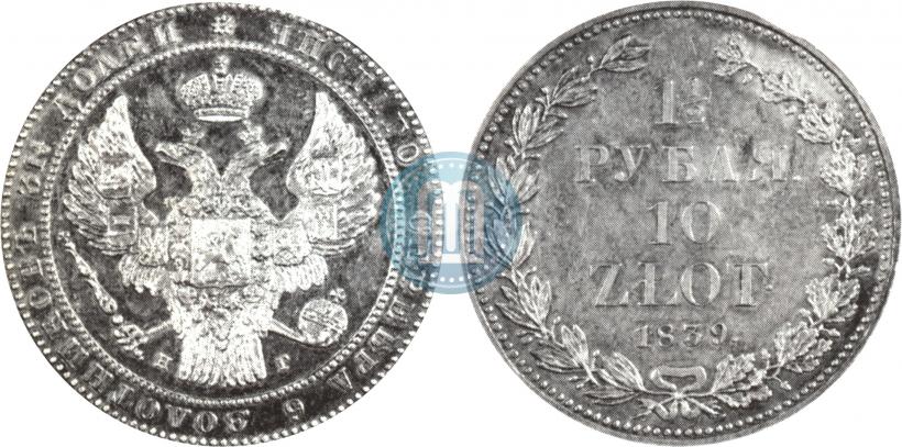 Picture 1,5 roubles - 10 złotych 1839 year НГ 