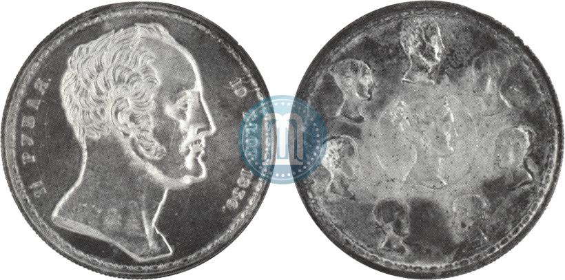 Фото 1,5 рубля - 10 злотых 1836 года  "Семейный"