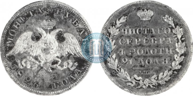 Фото 1 рубль 1826 года СПБ-НГ "Орел с опущенными крыльями"