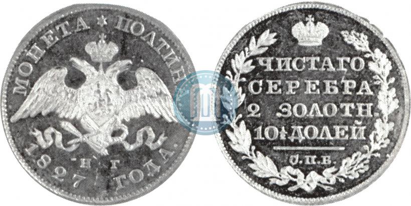 Фото Полтина 1827 года СПБ-НГ 