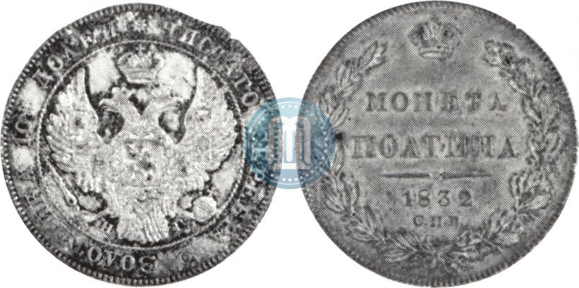 Picture Poltina 1832 year СПБ-НГ 