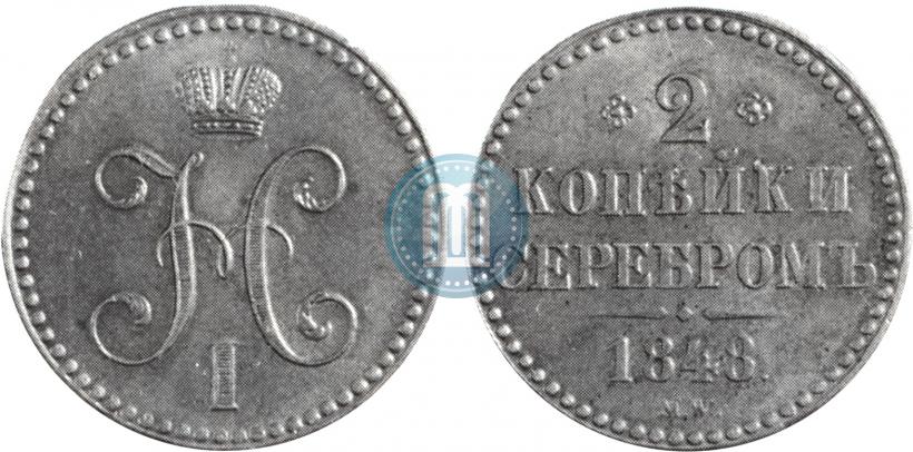 Фото 2 копейки 1848 года MW 