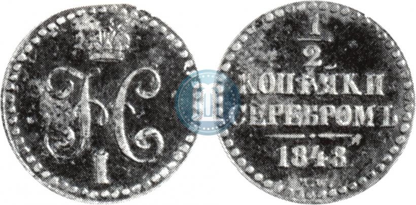 Фото 1/2 копейки 1848 года MW 