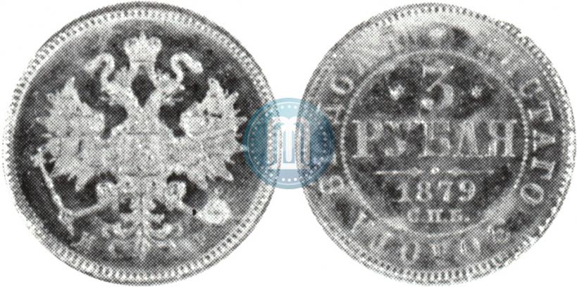 Picture 3 roubles 1879 year СПБ-НФ 