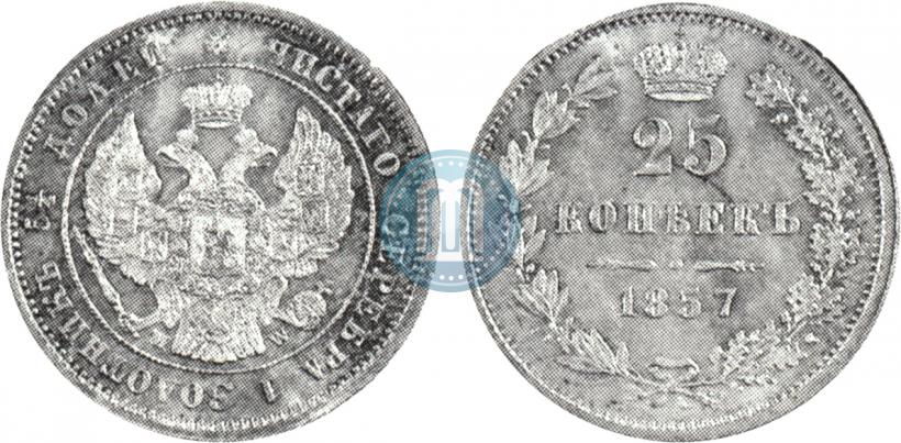 Фото 25 копеек 1857 года MW 