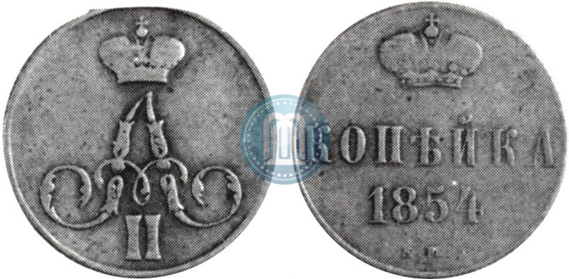 Picture 1 kopeck 1854 year ЕМ "Alexander II monogram"