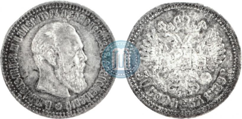 Фото 50 копеек 1889 года (АГ) 