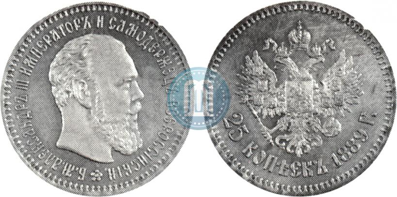 Picture 25 kopecks 1889 year (АГ) 