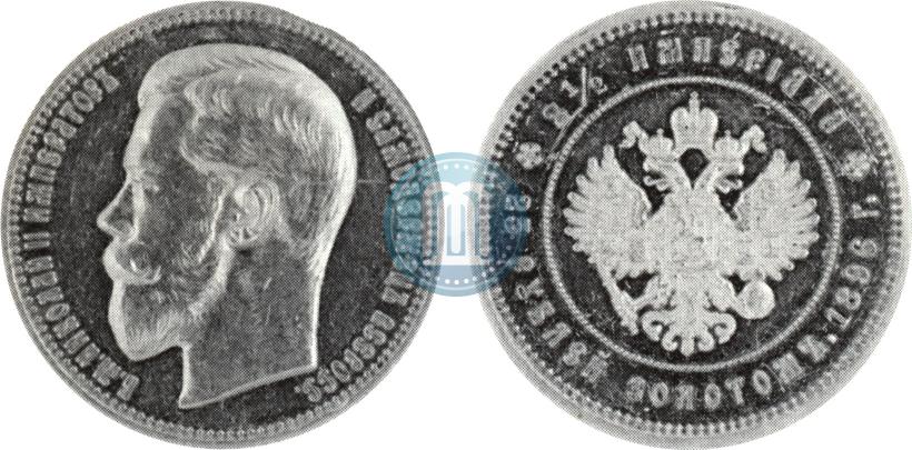 Фото 25 рублей 1896 года (*) "В память коронации Императора Николая II"