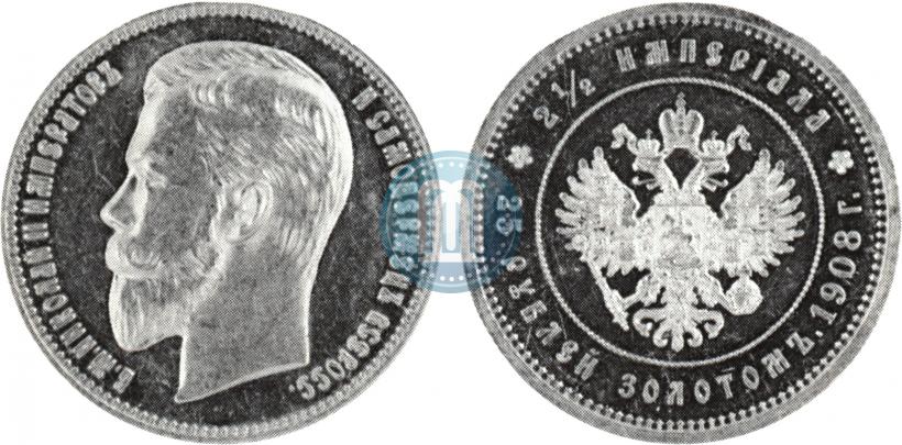 Фото 25 рублей 1908 года (*) "В память 40-летия Императора Николая II"