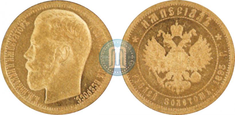 Picture 2/3 imperial - 10 ruses 1895 year  