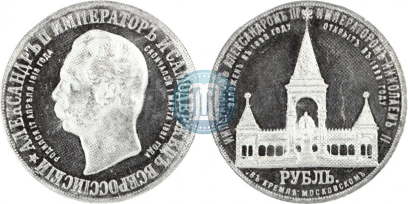 Picture 1 rouble 1898 year (АГ)-А.Г. "Alexander II Monument "