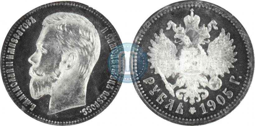 Picture 1 rouble 1905 year (АР) 