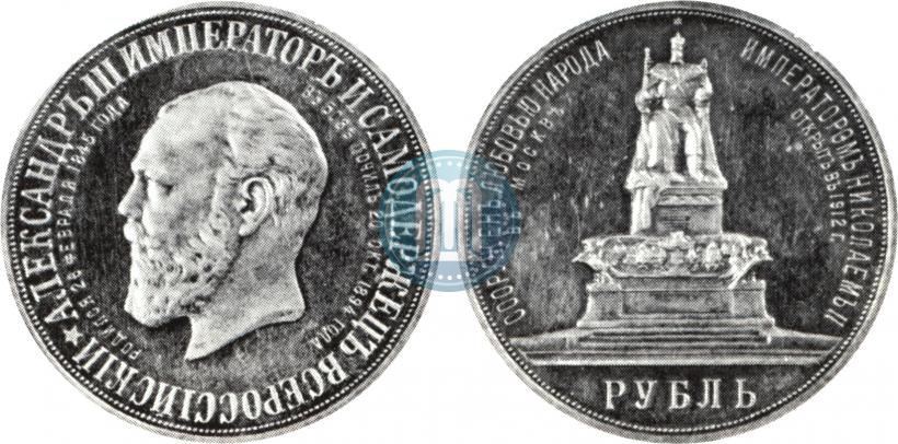 Фото 1 рубль 1912 года (ЭБ)-А.Г. "Монумент Императора Александра III (Трон)"