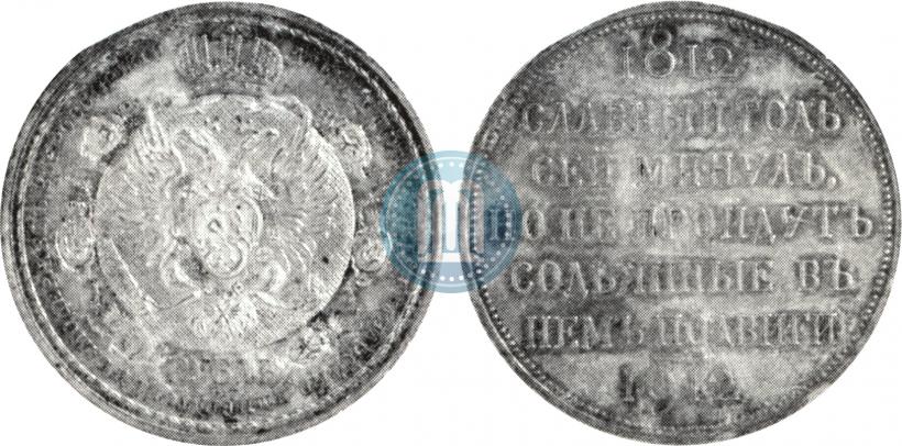 Picture 1 rouble 1912 year (ЭБ) "In commemoration of centenary of Patriotic War of 1812"