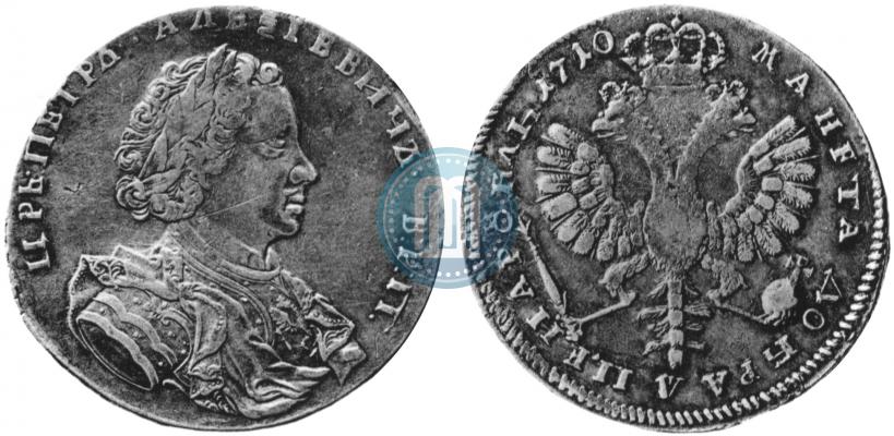 Picture 1 rouble 1710 year  "Portrait by G. Haupt"