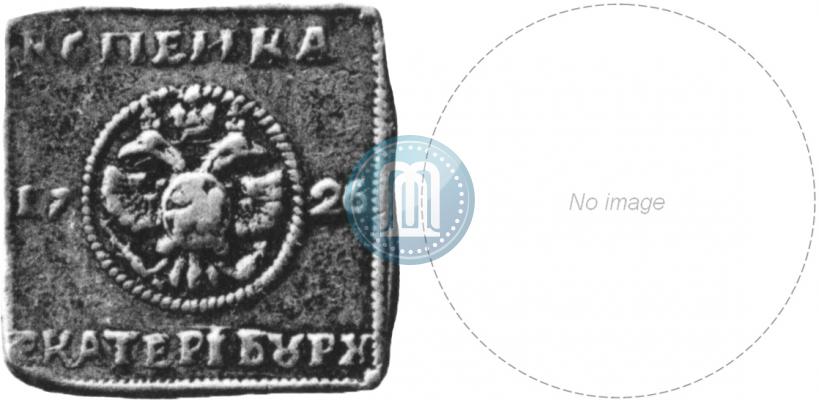 Фото 1 копейка 1726 года ЕКАТЕРIБУРХЬ "Медная плата"