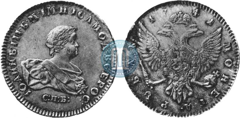 Picture 1 rouble 1741 year СПБ 