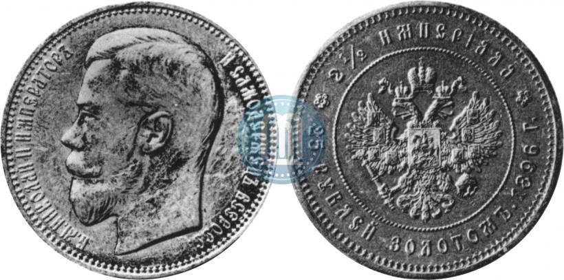 Фото 25 рублей 1896 года (*) "В память коронации Императора Николая II"