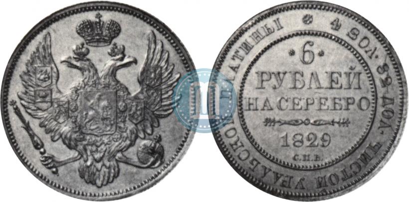 Picture 6 roubles 1829 year СПБ 