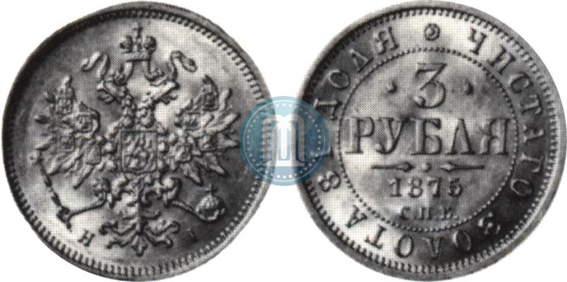 Picture 3 roubles 1875 year СПБ-HI 
