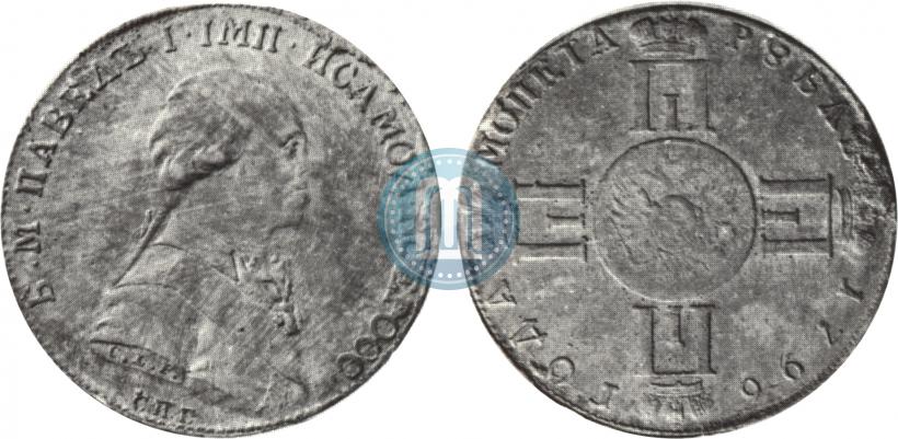 Picture 1 rouble 1796 year СПБ-CLF "With the portrait of Paul I. Trial srike."