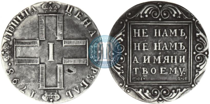 Фото 1 рубль 1798 года СМ-ОМ 