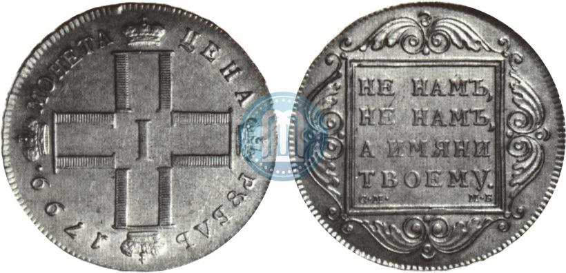 Фото 1 рубль 1799 года СМ-МБ 