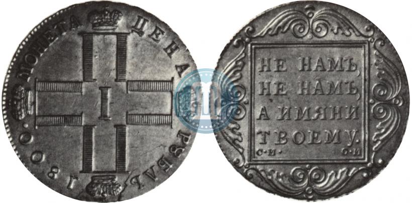 Picture 1 rouble 1800 year СМ-ОМ 