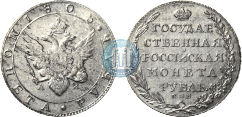 Фото 1 рубль 1803 года СПБ-АИ 