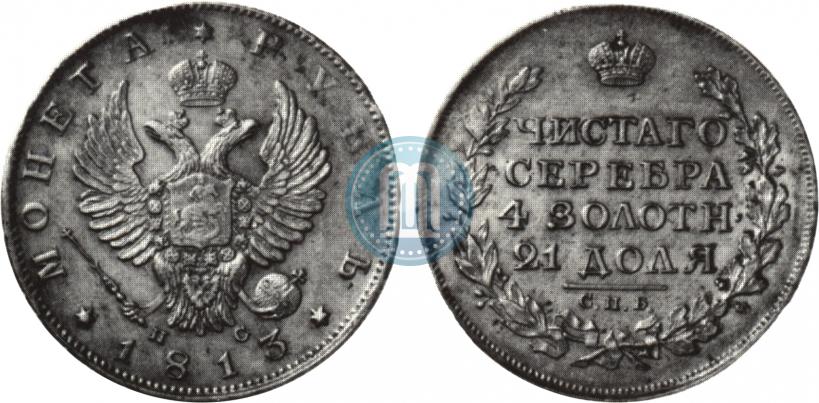 Picture 1 rouble 1813 year СПБ-ПС 