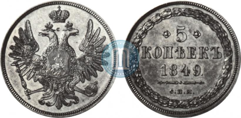 Фото 5 копеек 1849 года СПМ "Пробные"