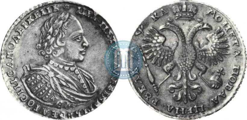 Фото 1 рубль 1721 года K "Портрет в наплечниках"