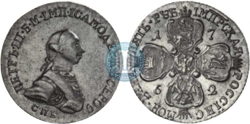 Фото 5 рублей 1762 года СПБ 