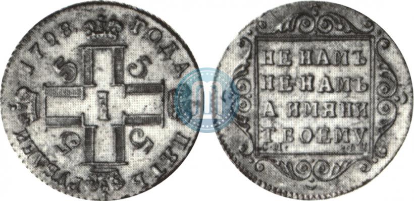 Picture 5 roubles 1798 year СМ-ФЦ 