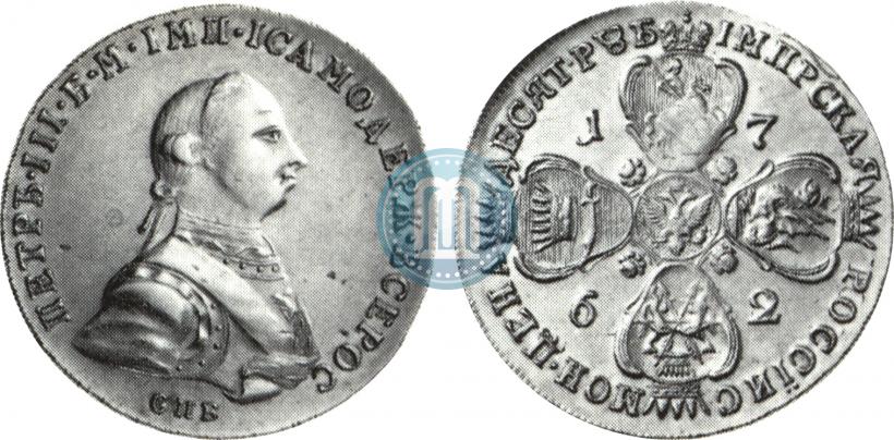Фото 10 рублей 1762 года СПБ 