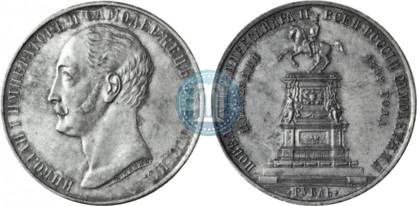 Picture 1 rouble 1859 year  "In memory of unveiling of monument to Emperor Nicholas I in St. Petersburg"