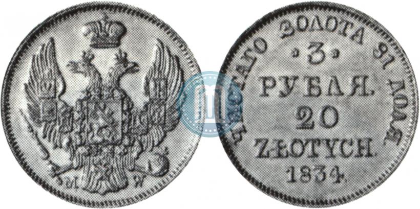 Фото 3 рубля - 20 злотых 1834 года MW 